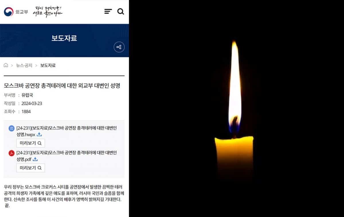 Правительство Южной Кореи выразило соболезнования в связи с терактом в московском концертном зале: "Виновники должны быть выявлены"