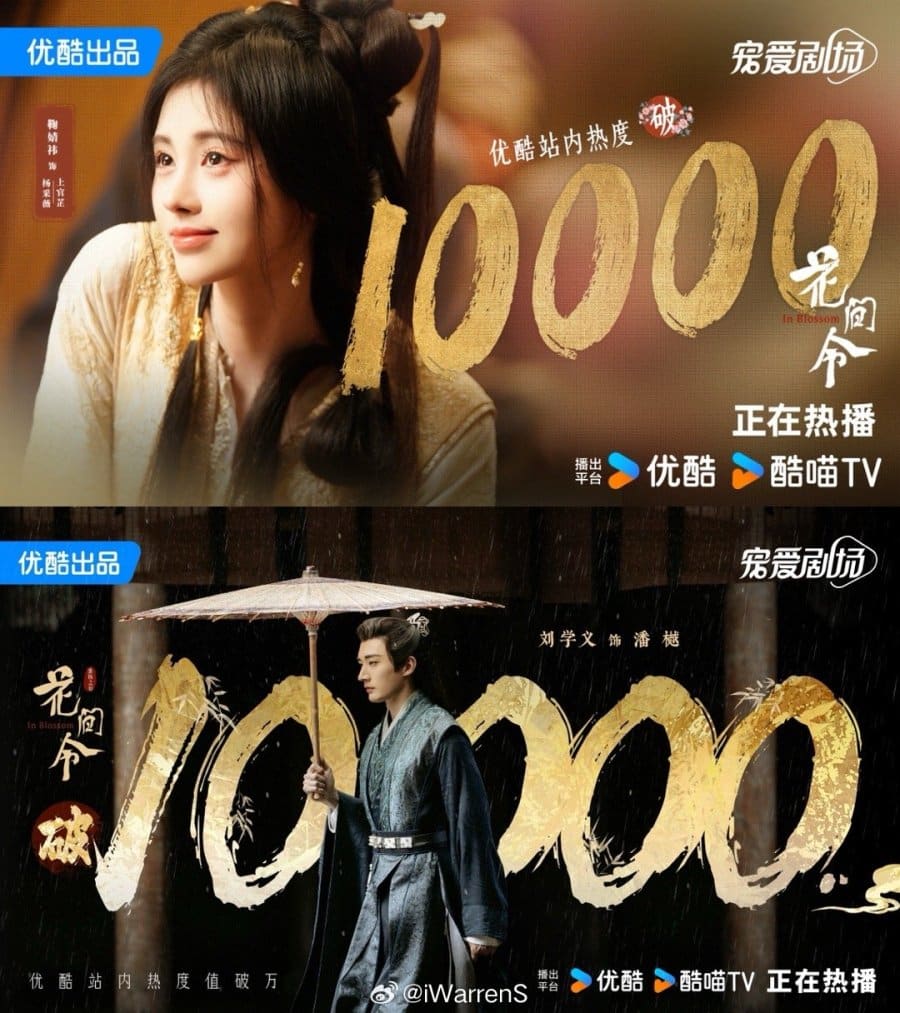 Дорама "Орден цветов" быстрее всех набрала 10000 на Youku в 2024 году