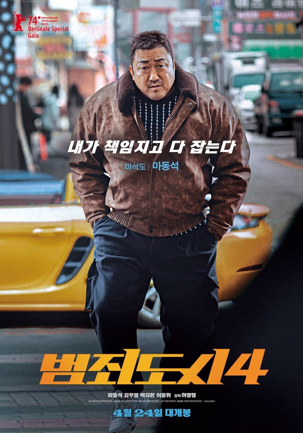 Ма Дон Сок и Пак Джи Хван намерены поймать Ким Му Ёля и Ли Дон Хви в фильме "Криминальный город 4"
