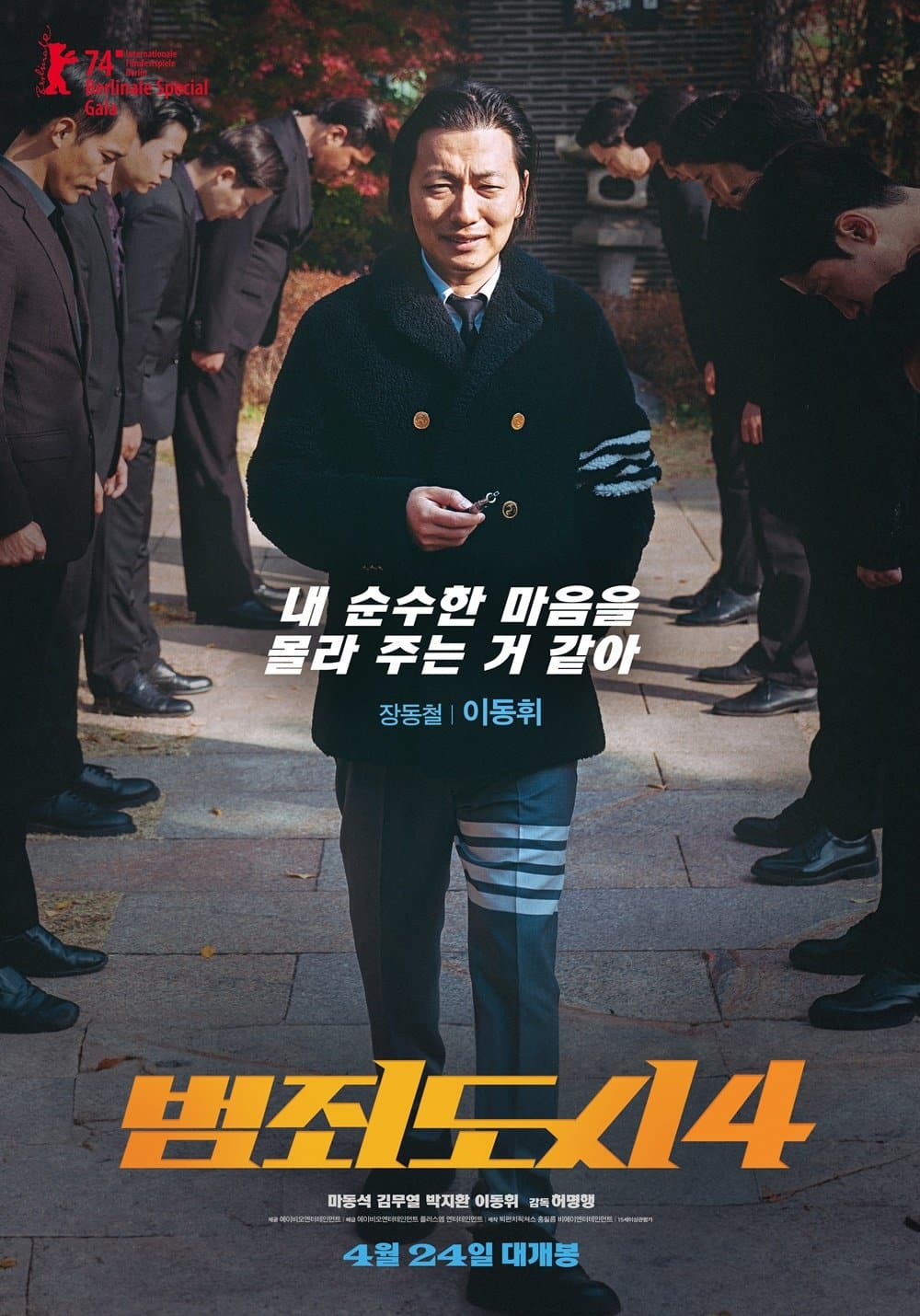 Ма Дон Сок и Пак Джи Хван намерены поймать Ким Му Ёля и Ли Дон Хви в фильме "Криминальный город 4"