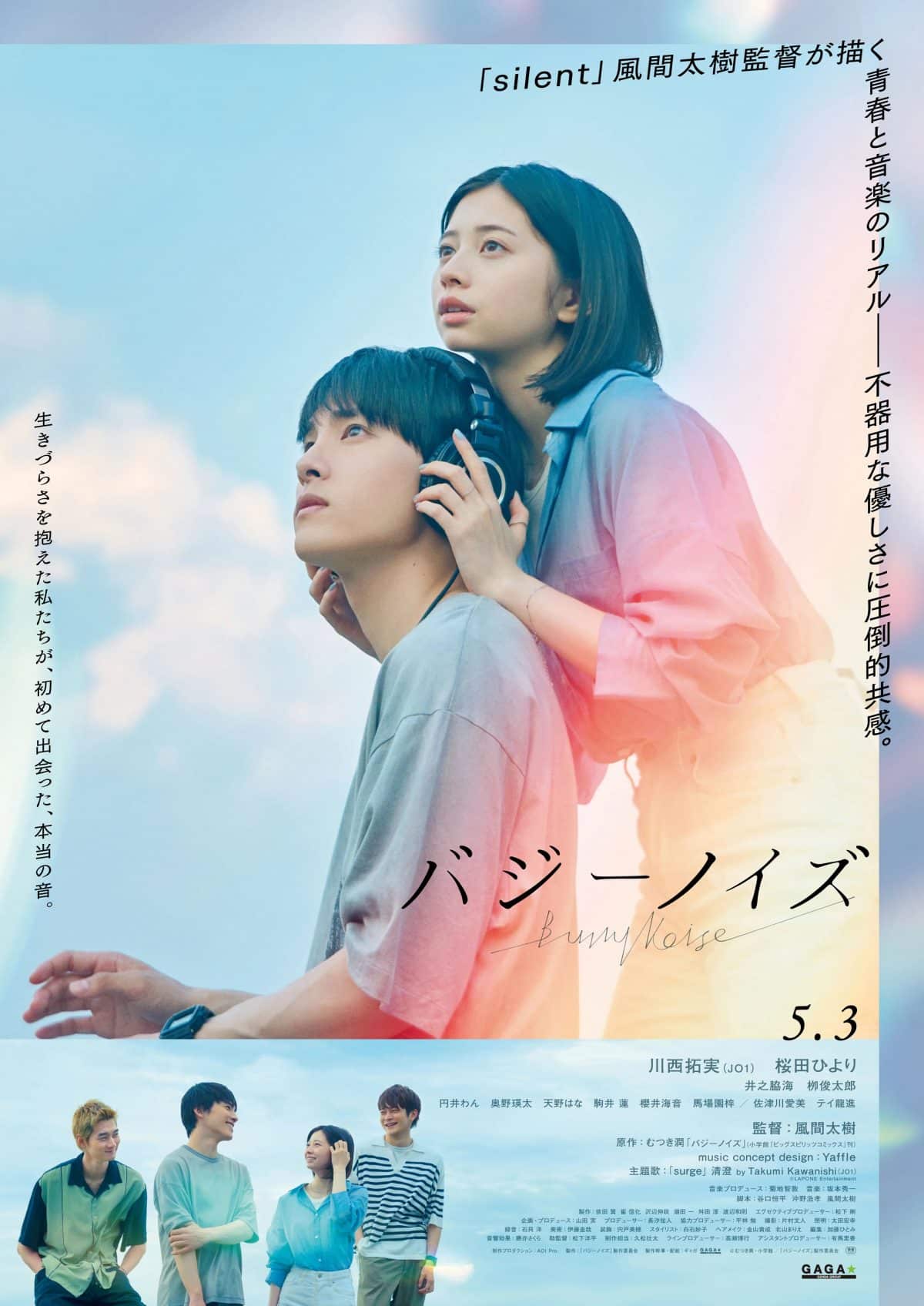 Хиёри Сакурада открывает Такуми Каваниси (JO1) новый путь на постере фильма «Гудящий шум»