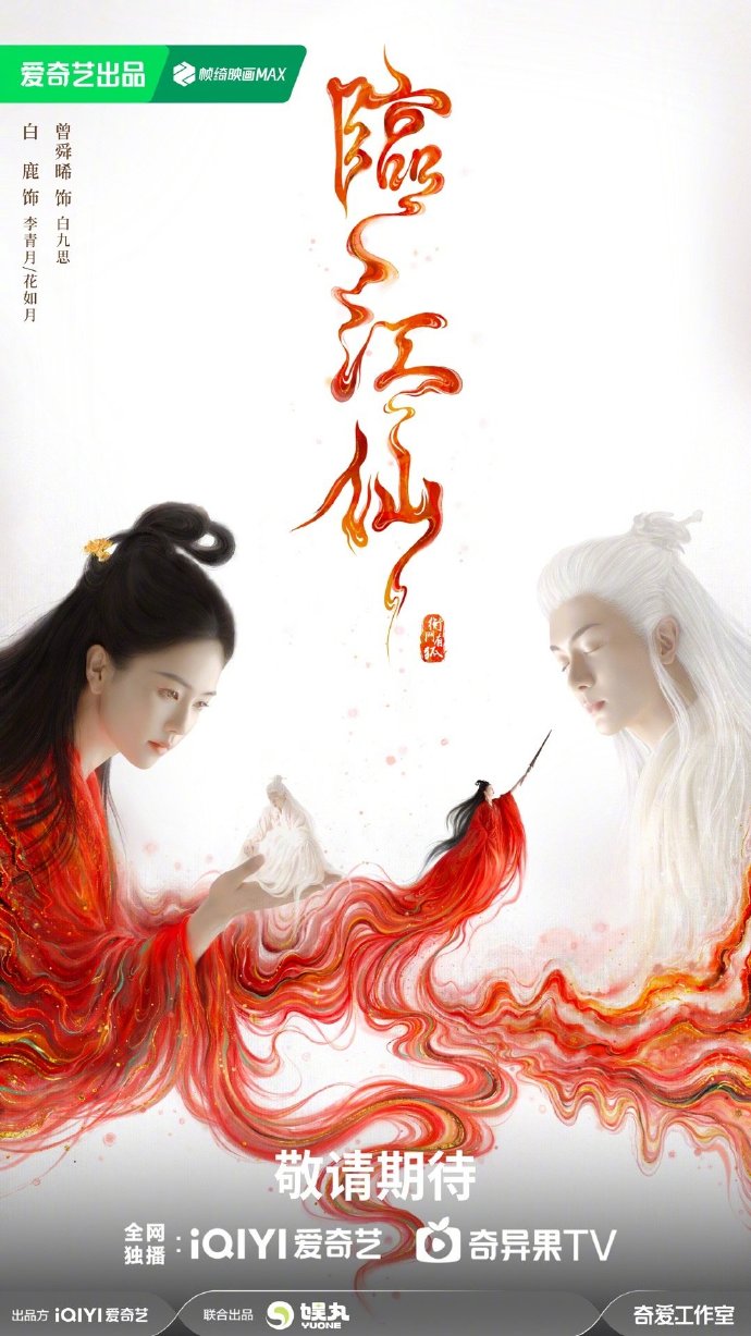 В Сети раскритиковали постеры с Бай Лу и Цзэн Шунь Си к новой сянься-дораме