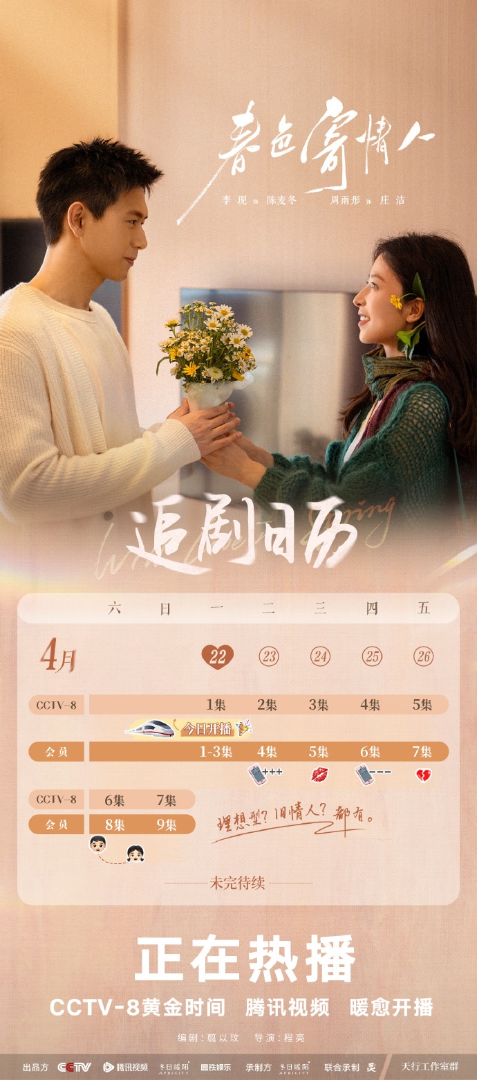 Ли Сянь и Чжоу Юй Тун в исцеляющей истории любви "Влюбленные в весну"
