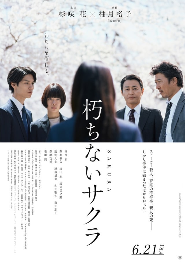 В сети появились трейлер и постер фильма "Нецветущая сакура"