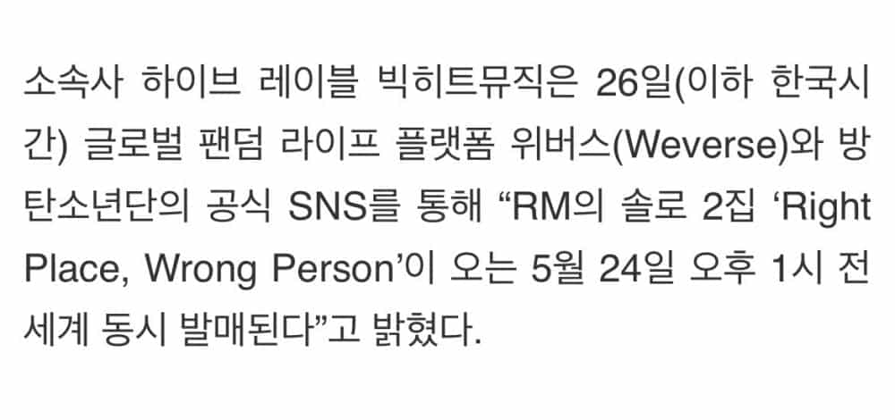 "Как у HYBE проблемы, они достают свой козырь - BTS" сольный альбом RM из BTS выйдет в один день с камбэком NewJeans