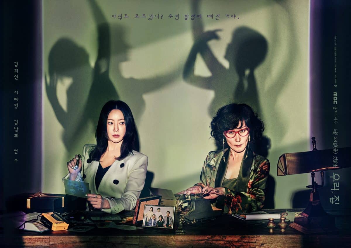 Ким Хи Сон и Ли Хе Ён попали в ловушку в новой черной комедии