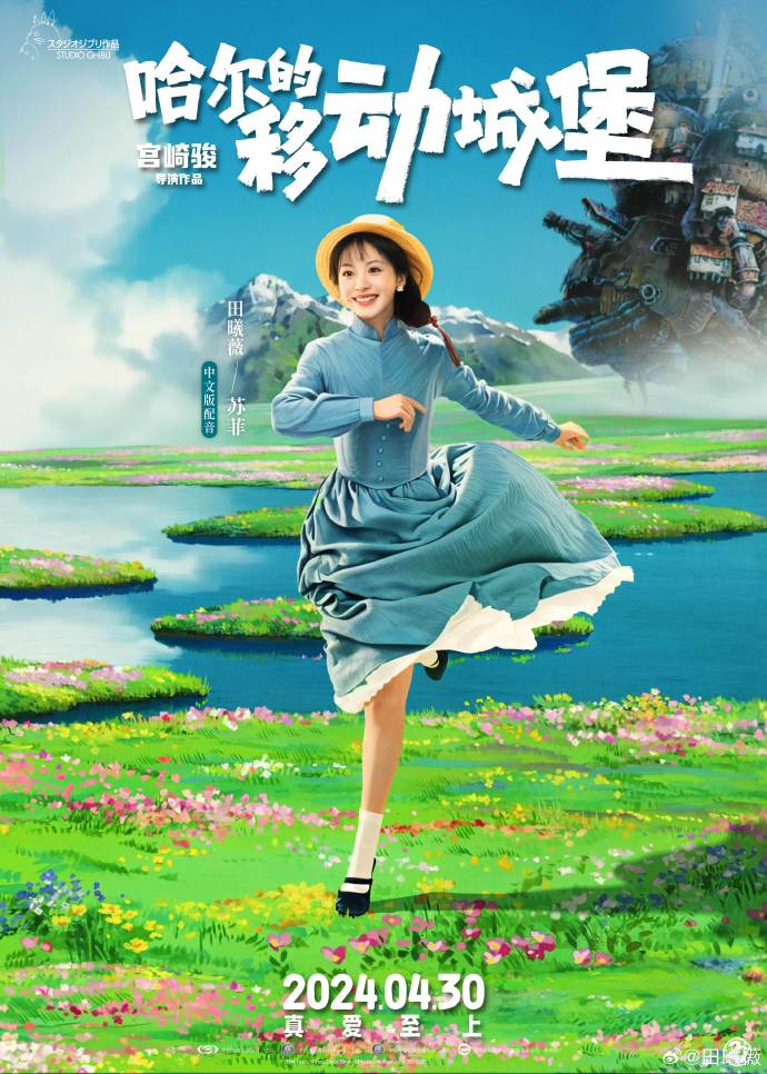 Тянь Си Вэй и Юй Ши озвучили персонажей фильма "Ходячий замок" Хаяо Миядзаки