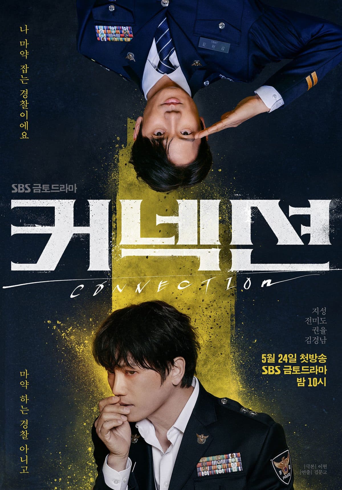 Джи Сон и Чон Ми До на загадочных постерах дорамы "Связь"