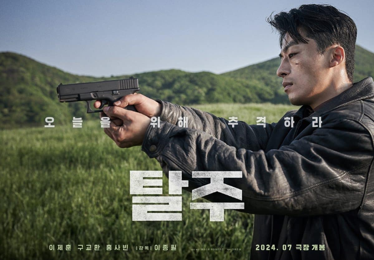 Ли Джэ Хун бежит от преследования Гу Гё Хваном в новом фильме "Побег"