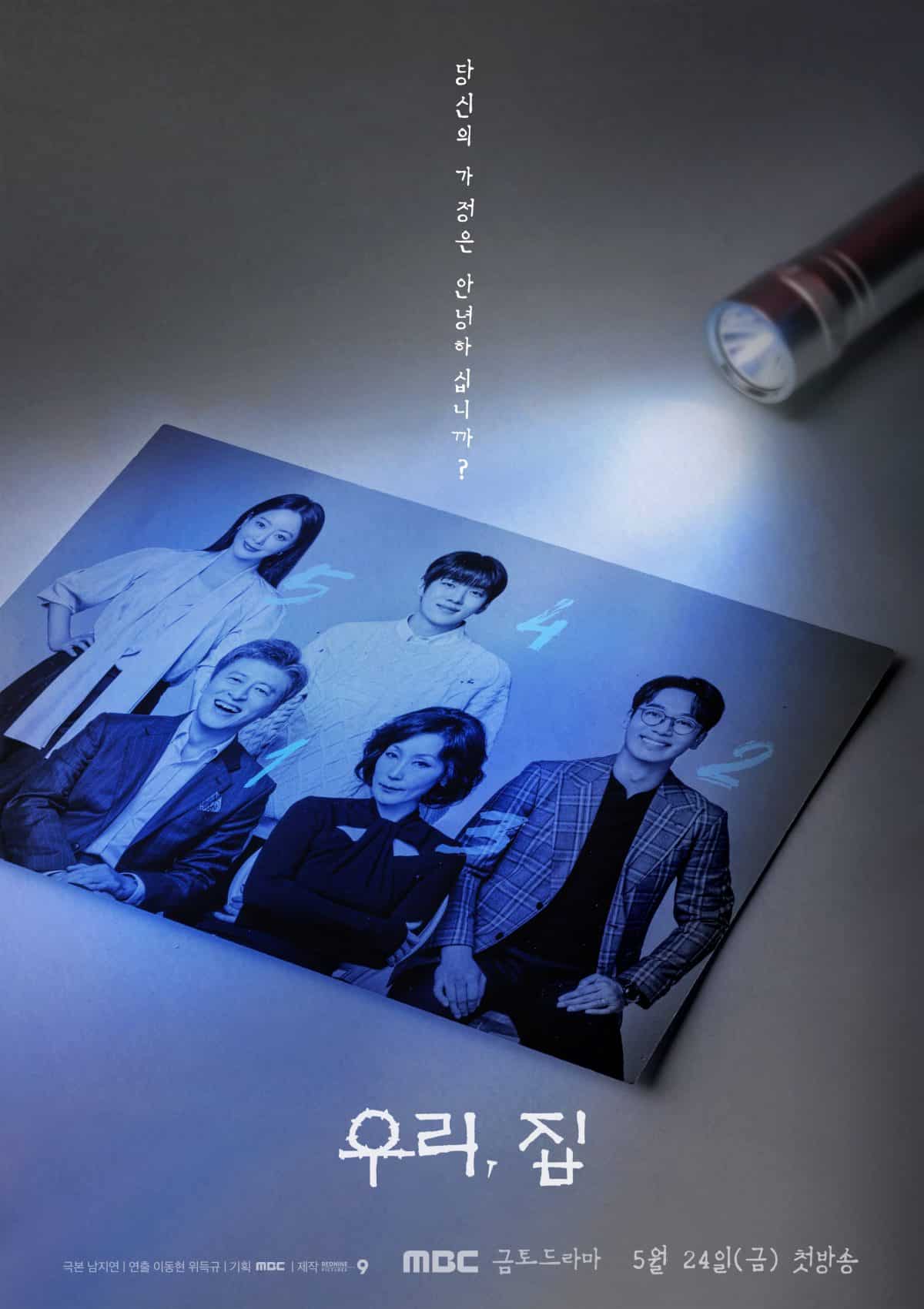 Ким Хи Сон, Ли Хе Ён, Ким Нам Хи и другие образуют странную семью на постере новой черной комедии