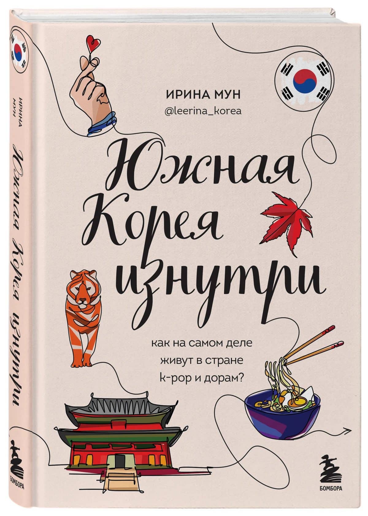 Книги о культуре и истории Южной Кореи