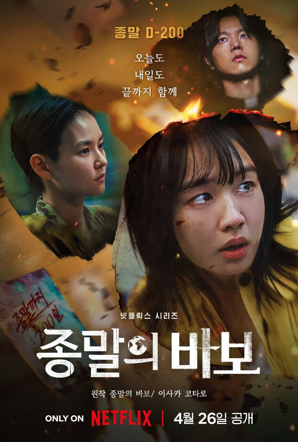 Дорама «Прощай, Земля» представила постер с Ан Ын Джин, Чон Сон У и Ким Юн Хе