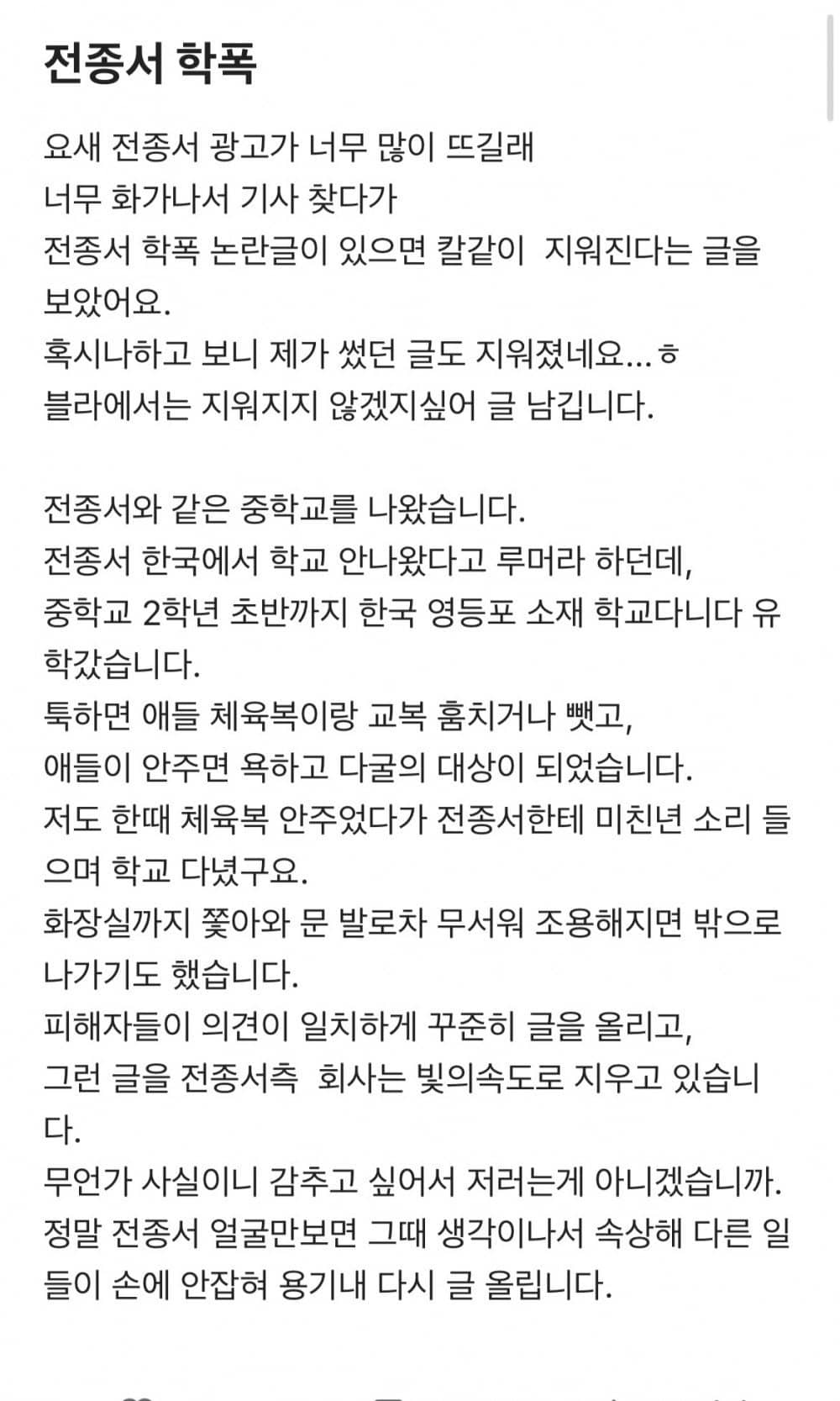 Актрисе Чон Джон Со предъявлены обвинения в школьном издевательстве