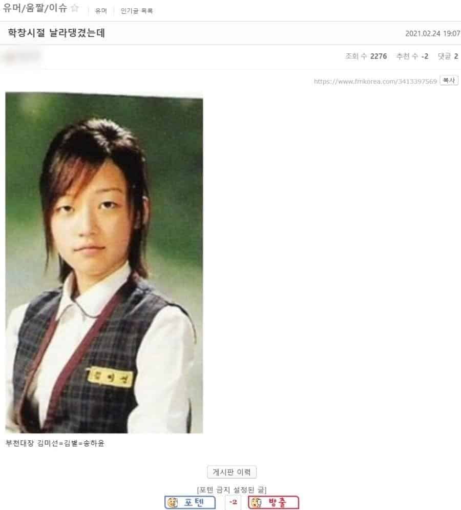 Бывшие одноклассники Сон Ха Юн подтверждают слухи, связанные с буллингом