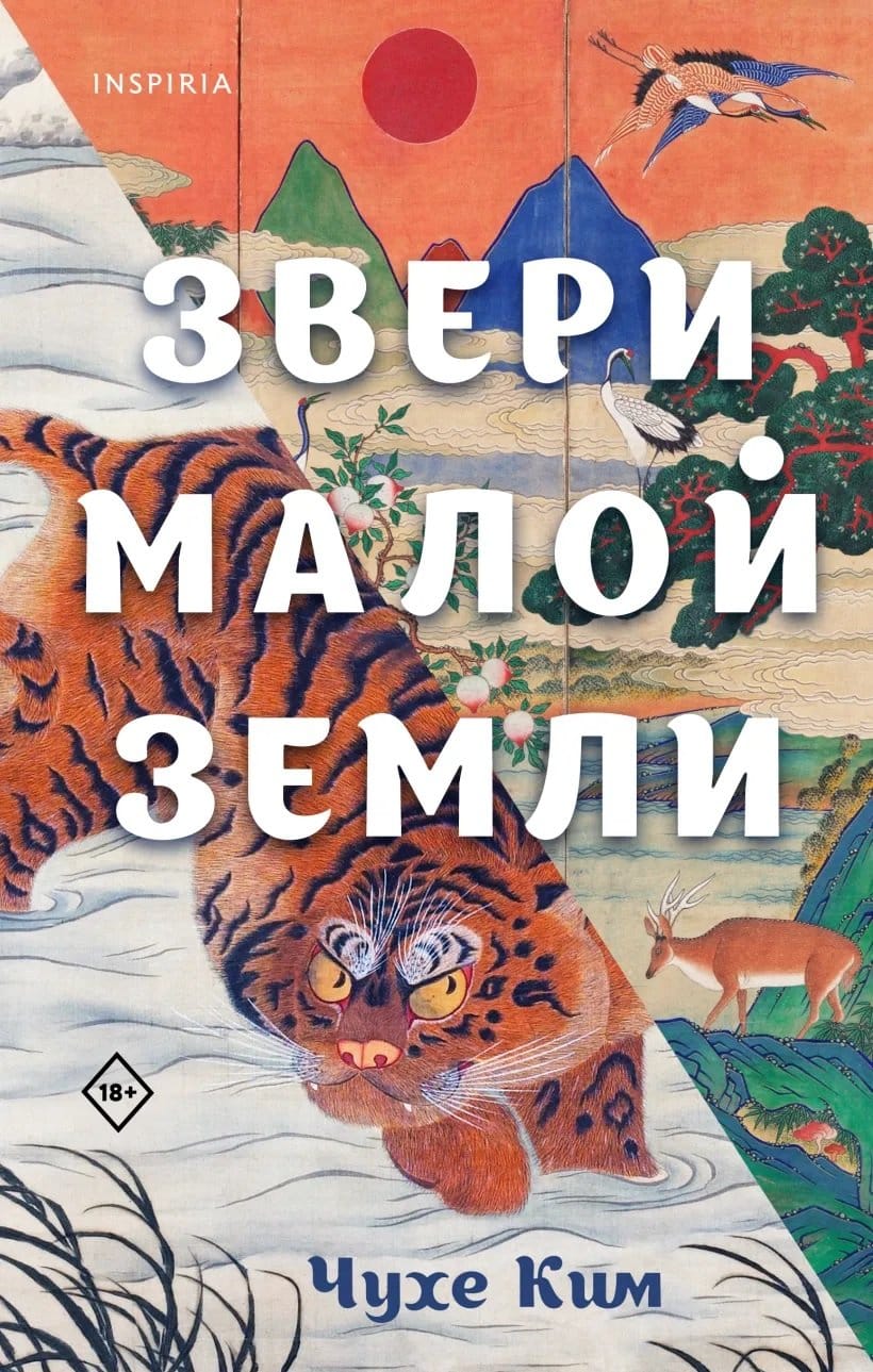 Книги южнокорейских авторов на русском языке. От мемуаров до прозы