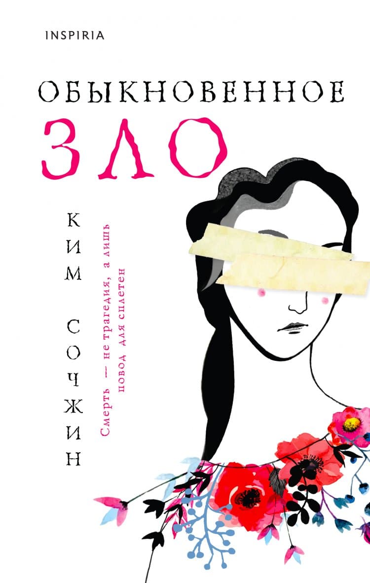 Книги южнокорейских авторов на русском языке. От мемуаров до прозы