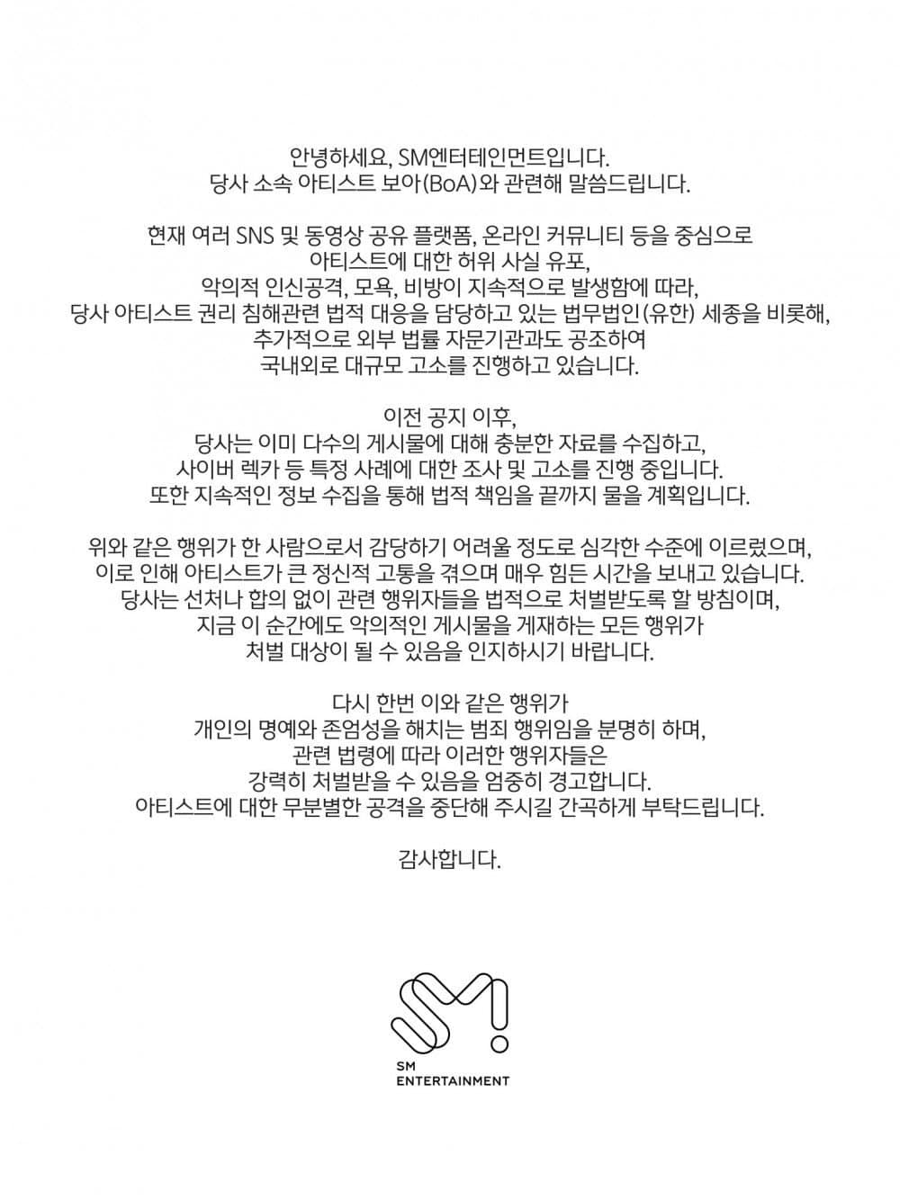 «Мы не пойдём на компромиссы»: SM Entertainment выпустили заявление о принятии правовых мер для защиты БоА