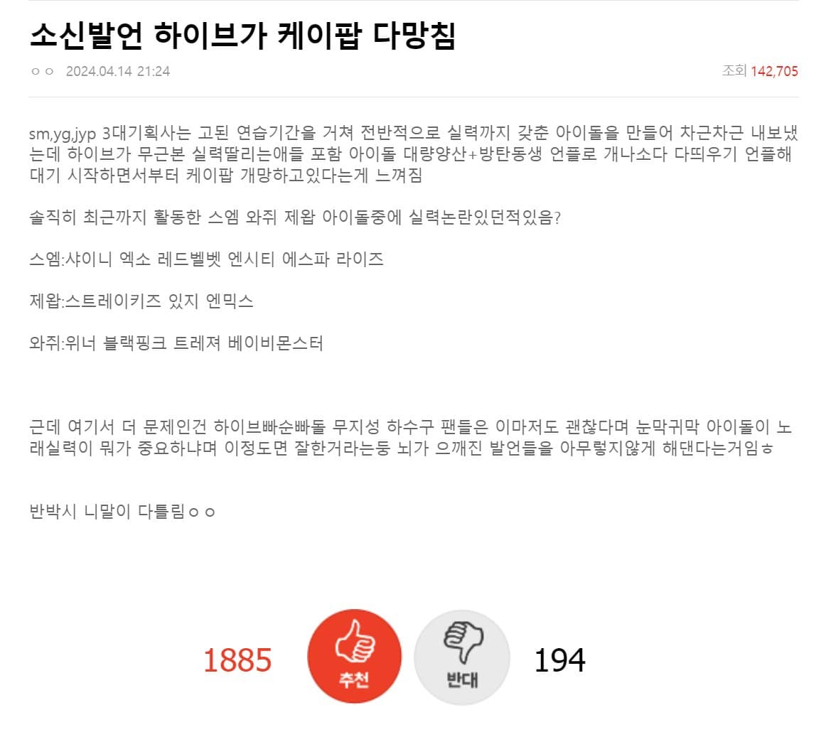 "HYBE разрушает K-Pop" корейские нетизены возмущены политикой компании относительно стажёров