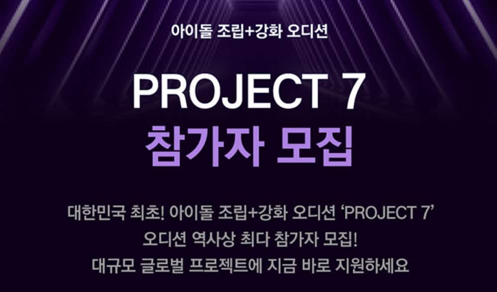 JTBC запустят масштабную программу прослушивания «Project 7» для создания мужской группы