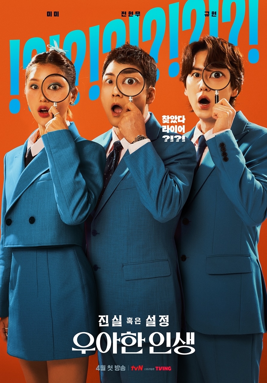 Мими из Oh My Girl, Джун Хён Му и Кюхён из Super Junior превращаются в детективов в новом шоу