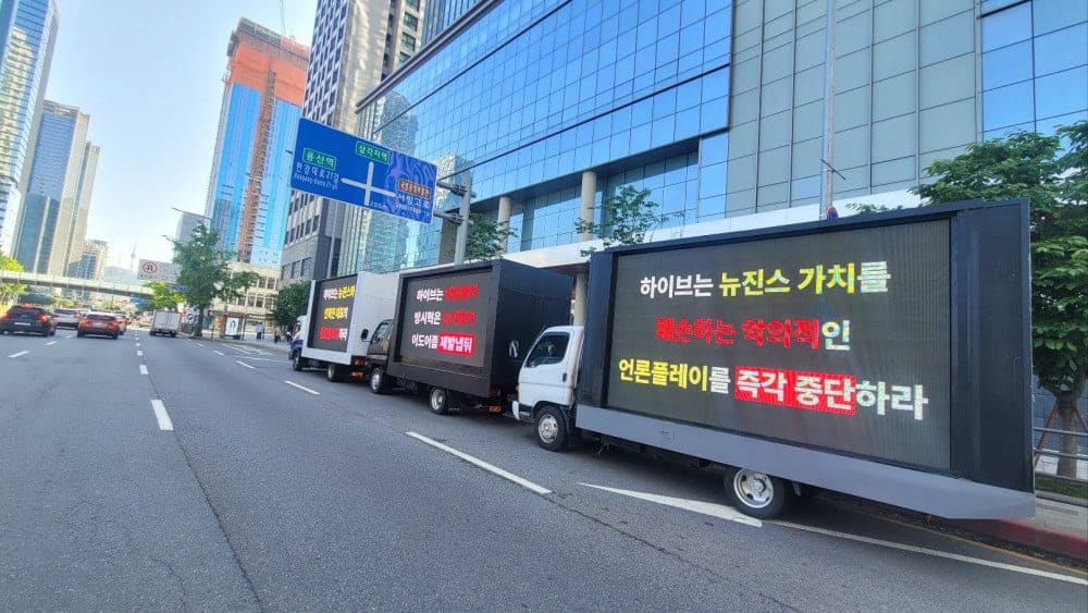 Поклонники NewJeans отправили протестные грузовики к HYBE