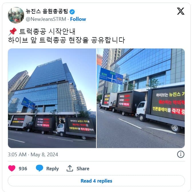 Поклонники NewJeans отправили протестные грузовики к HYBE