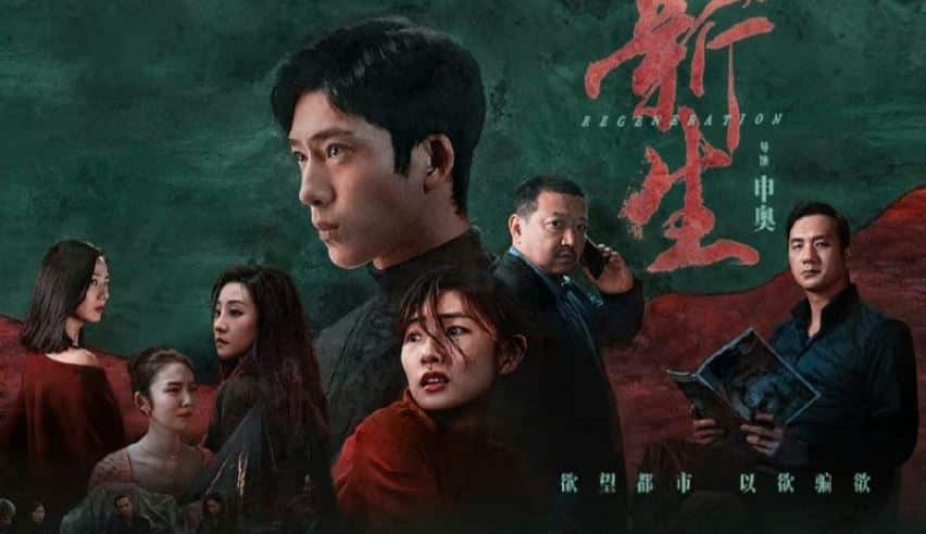 Дорама “Возрождение” с Цзинь Бо Жанем занимает первое место на Netflix в Китае и на Тайване