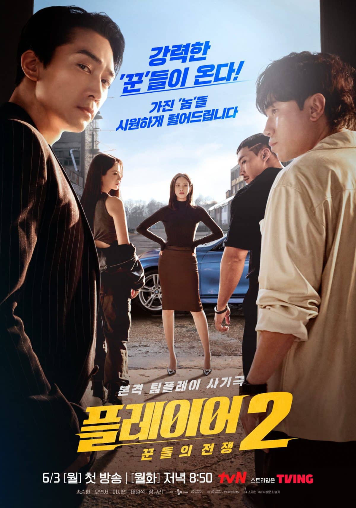 О Ён Со присоединяется к Сон Сын Хону, Ли Ши Ону, Чан Гюри и Тэ Вон Соку в дораме «Игрок 2»