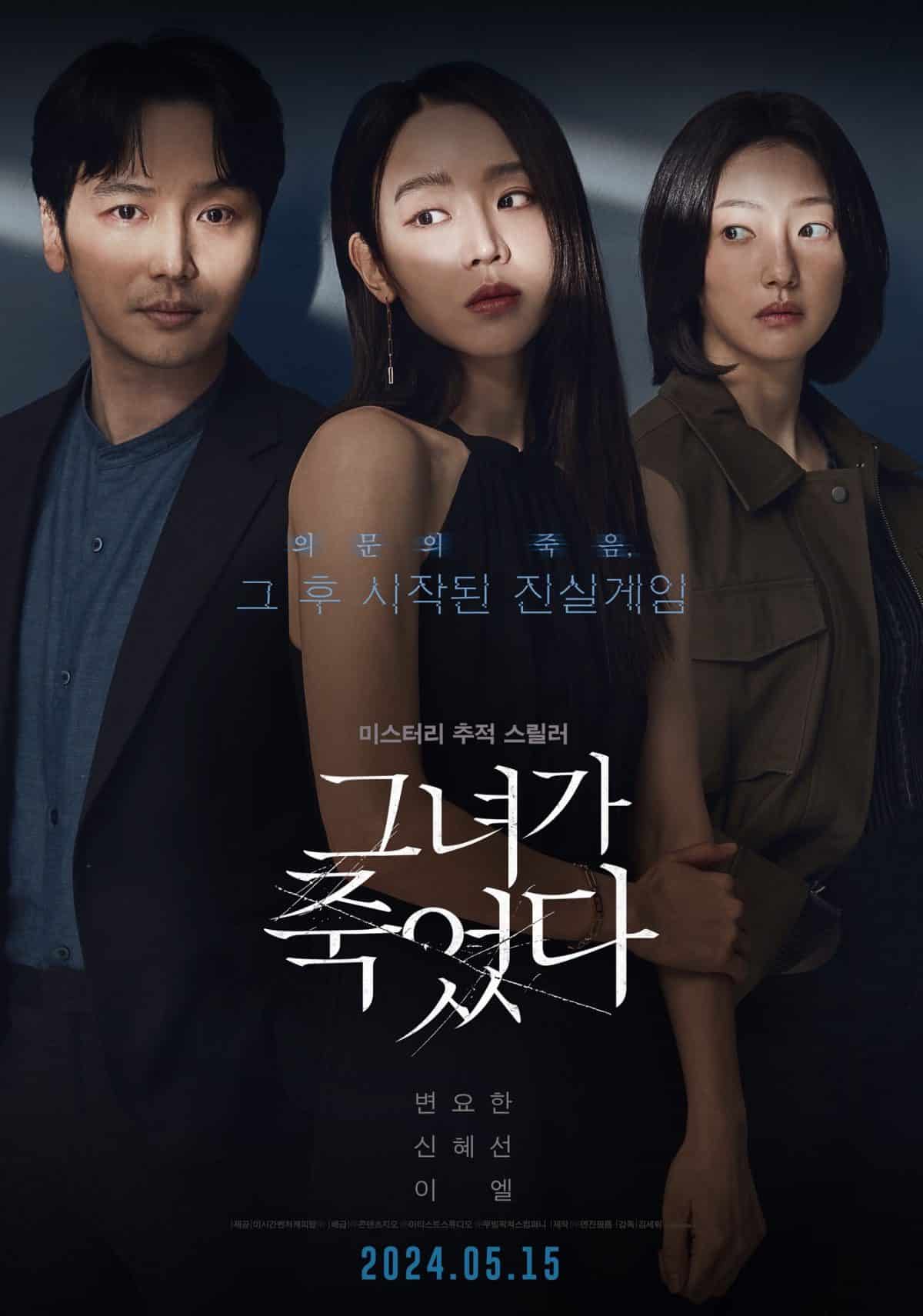 Пён Ё Хан, Шин Хе Сон и Ли Эль на новых постерах триллера "Она мертва"