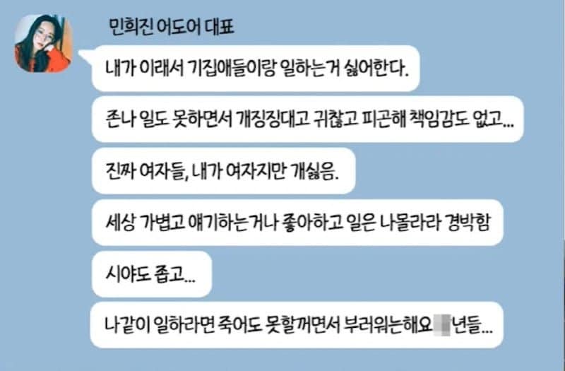 Мин Хи Джин попала под огонь критики после ее якобы оскорбительных сообщений о NewJeans и фанатах группы в KakaoTalk