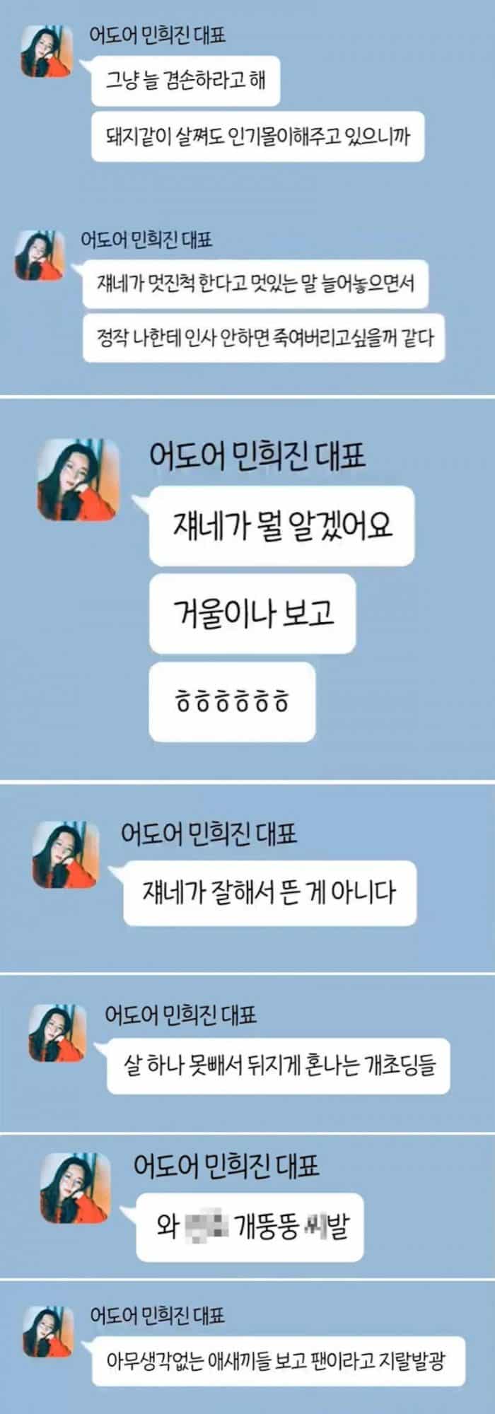 [DISQUS] Нетизены реагируют на оскорбления в адрес NewJeans и их фанатов, которые якобы писала Мин Хи Джин в KakaoTalk
