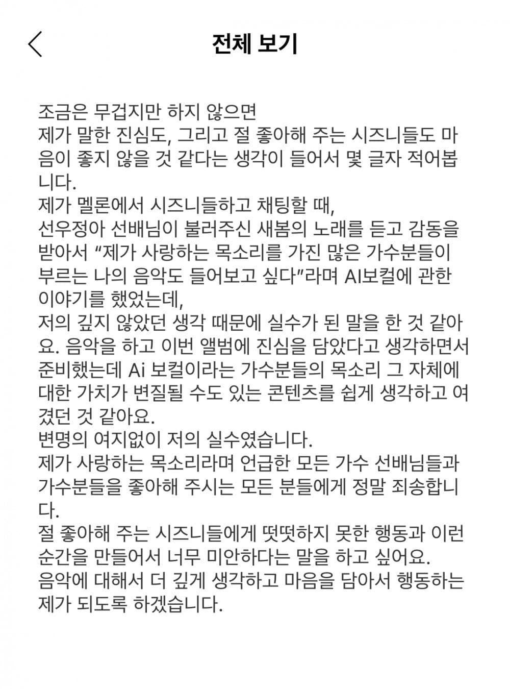 Доён из NCT извинился за высказывание об ИИ-каверах