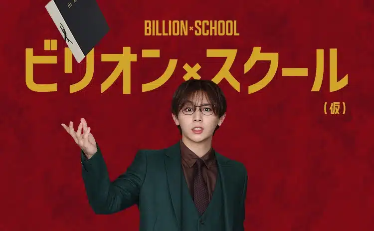 Ямада Рёске из Hey! Say! JUMP сыграет в дораме Fuji TV “Миллиард против школы”
