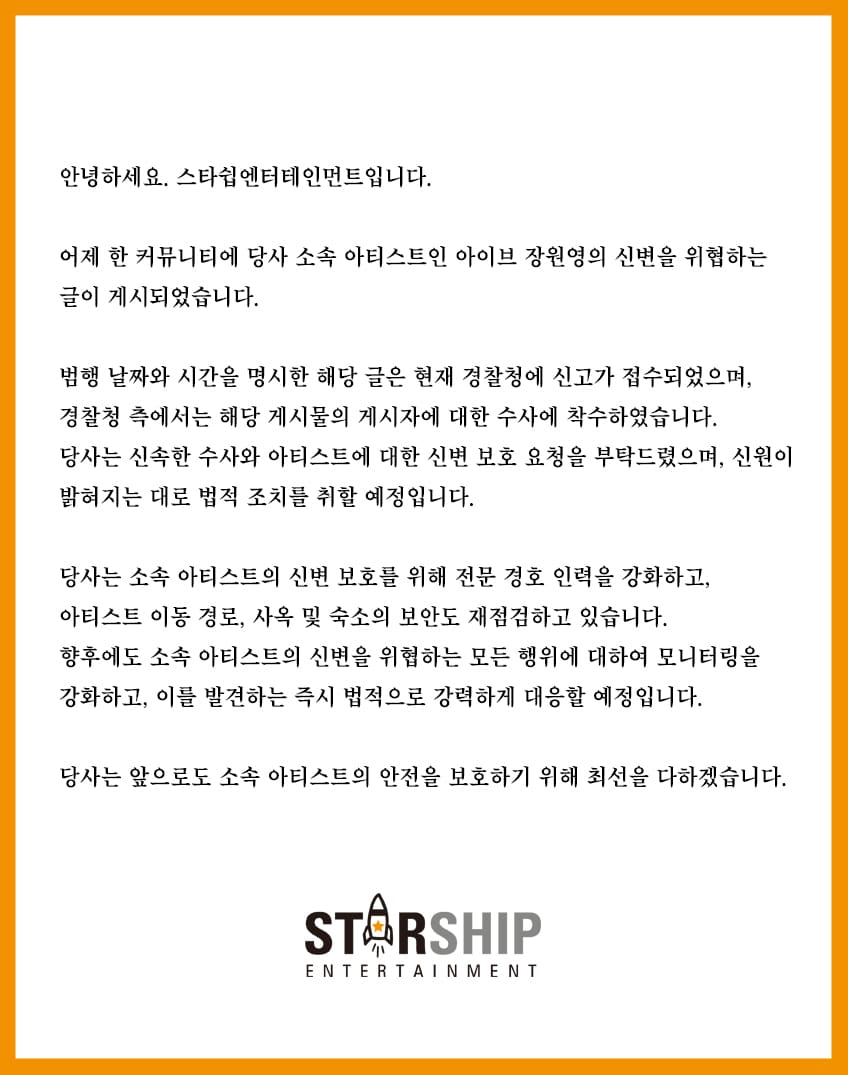 Starship Entertainment принимают меры для защиты Чан Вонён из IVE после недавних угроз безопасности
